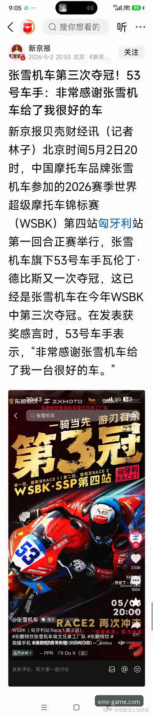 匈牙利站惊天逆转：从第6到第1 中国张雪机车车队夺冠全记录